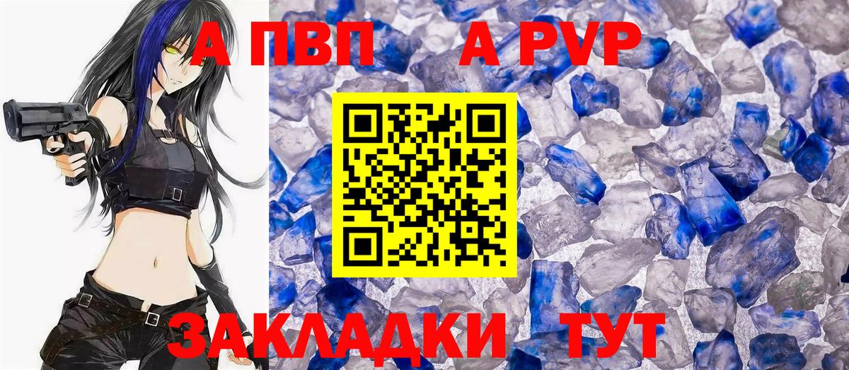 APVP Crystall Псков