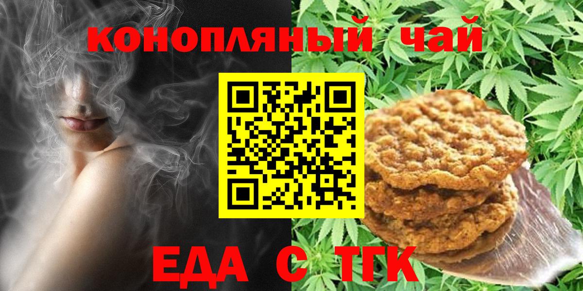 Еда ТГК марихуана  Вход с VPN  Псков 