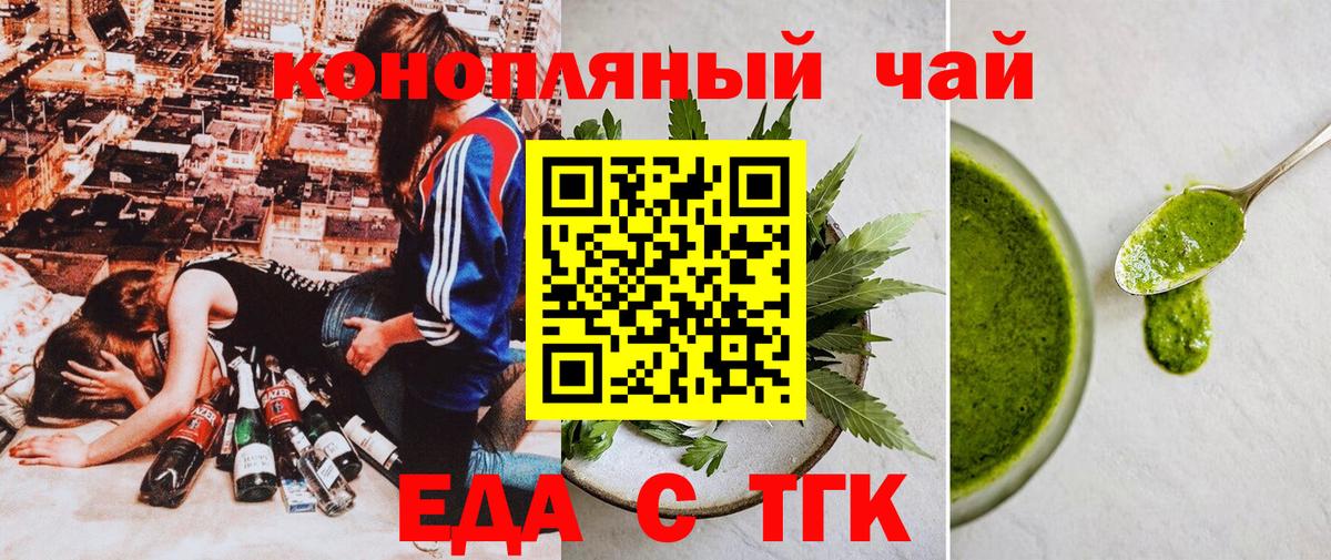 Еда ТГК конопля Псков