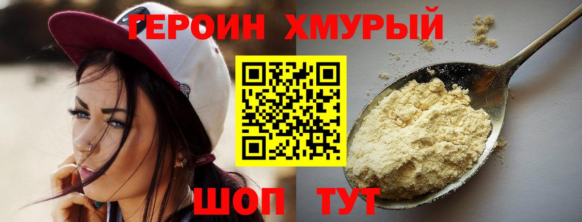 ГЕРОИН герыч  Вход с VPN  ГЕРОИН  Псков 