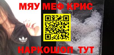 мяу мяу кристалл Тверь