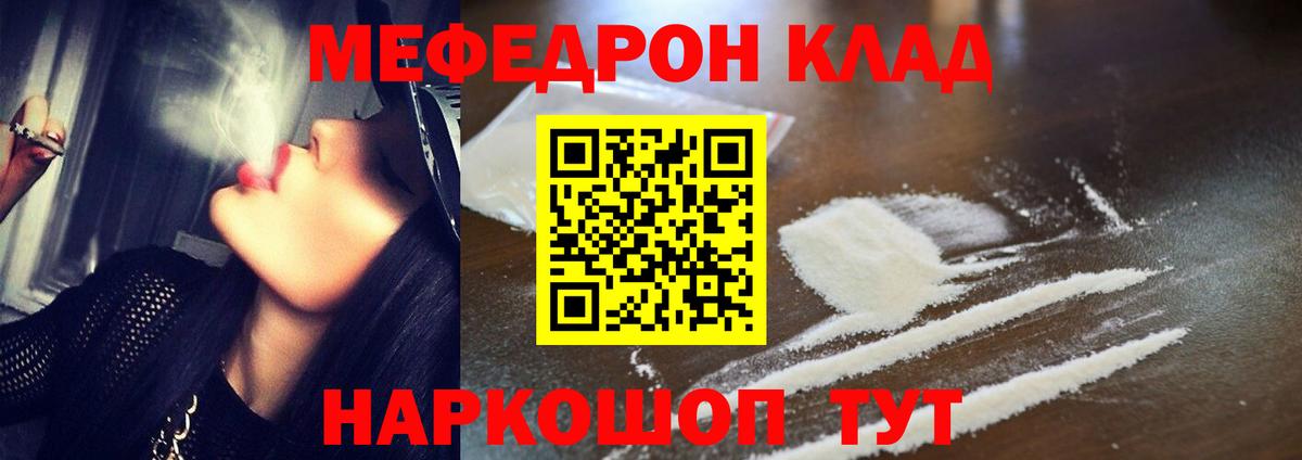 Мефедрон кристаллы Псков