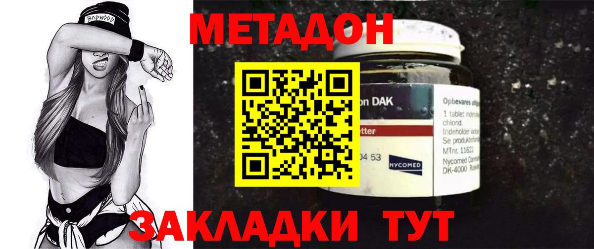 Метадон VHQ  МЕТАДОН белоснежный  Вход с VPN  Псков 