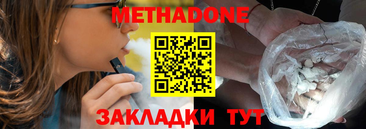 Метадон белоснежный Псков